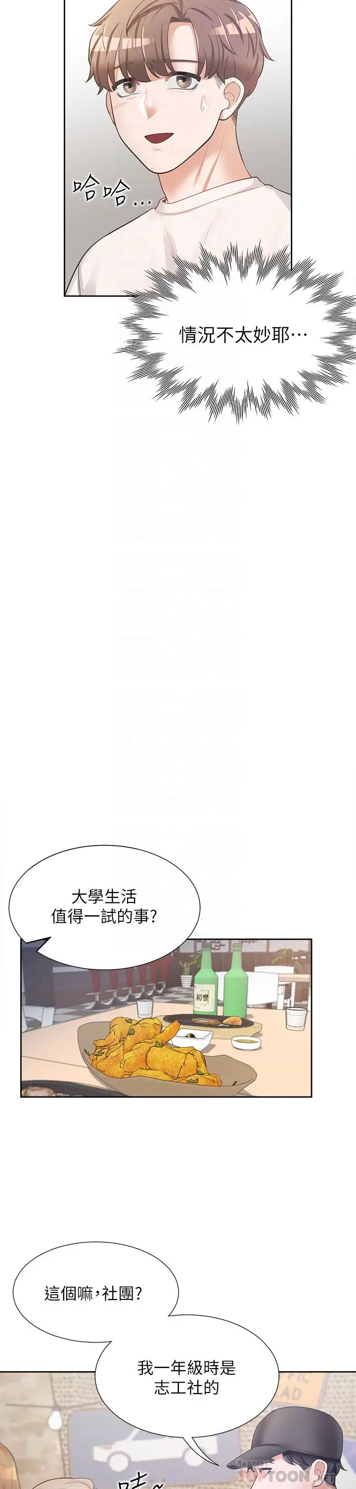 同居上下舖 第3话-巨乳大对决 第18页