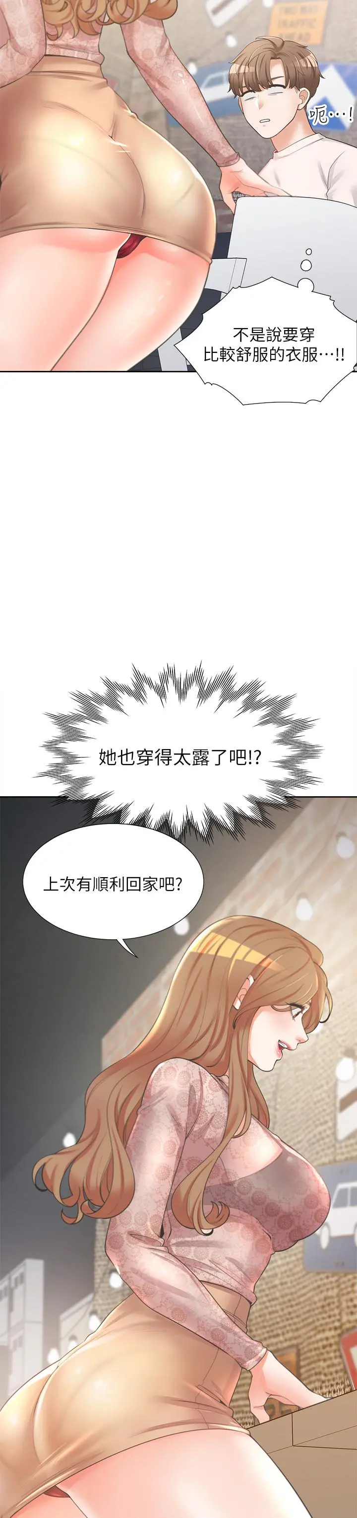 同居上下舖 第3话-巨乳大对决 第15页