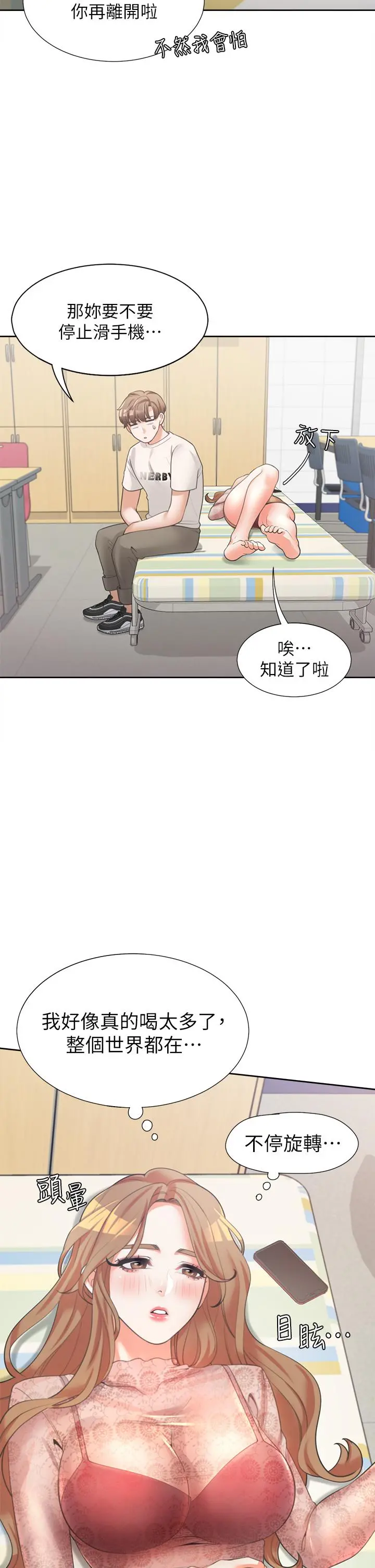 同居上下舖 第3话-巨乳大对决 第35页