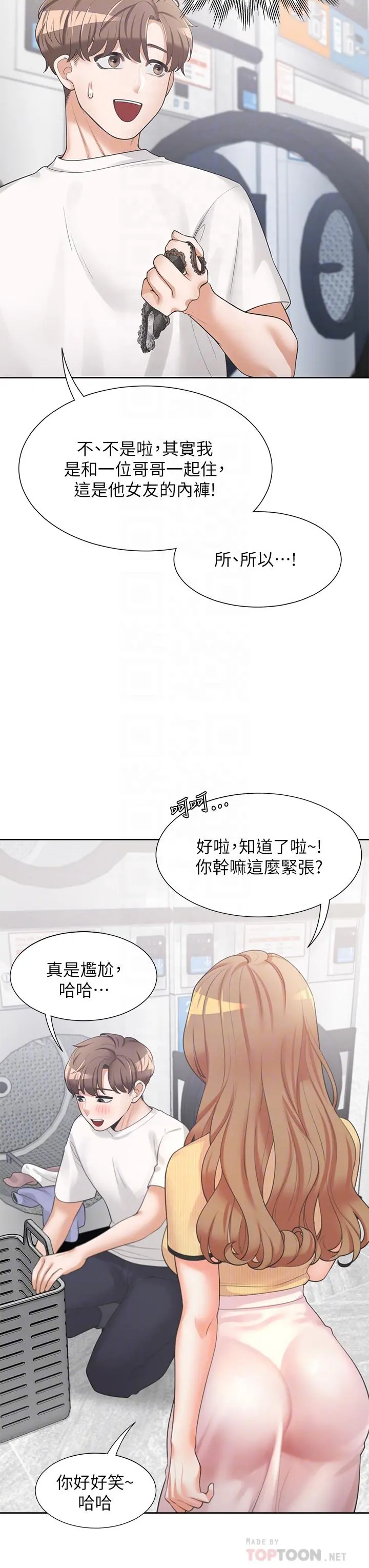 同居上下舖 第3话-巨乳大对决 第6页