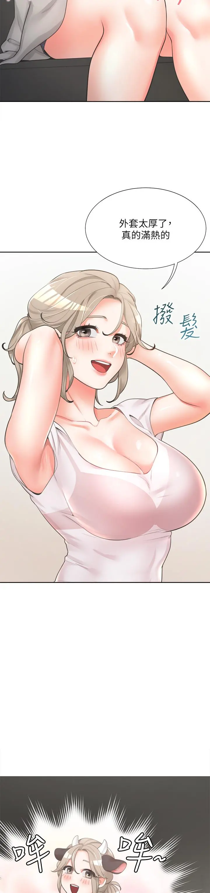 同居上下舖 第3话-巨乳大对决 第27页