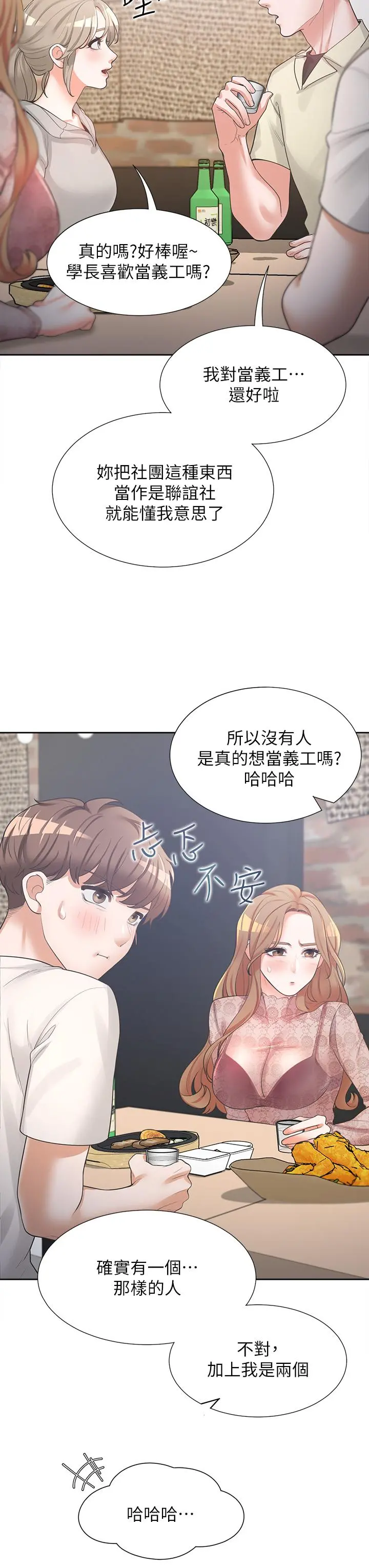 同居上下舖 第3话-巨乳大对决 第19页