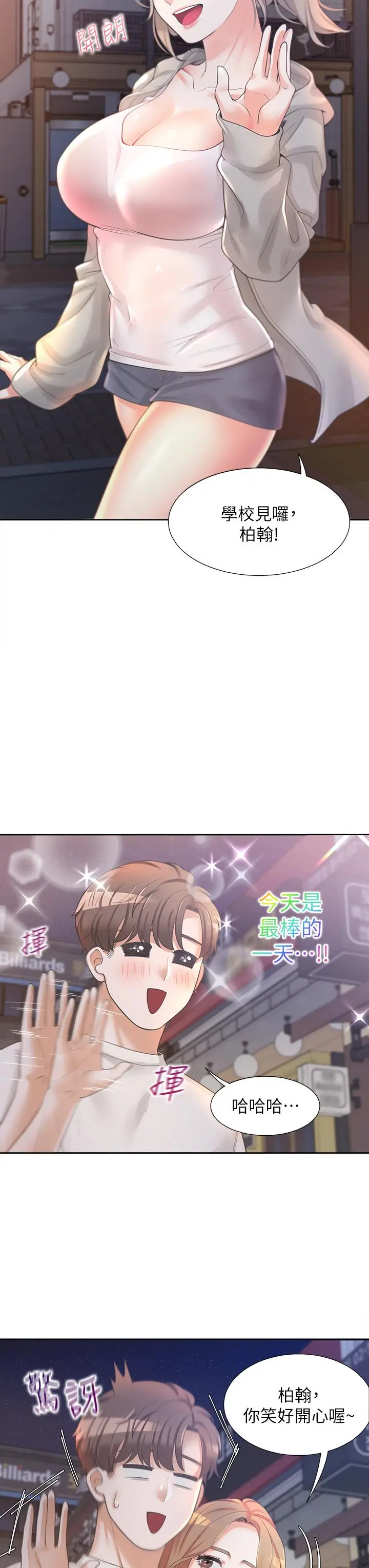同居上下舖 第3话-巨乳大对决 第31页