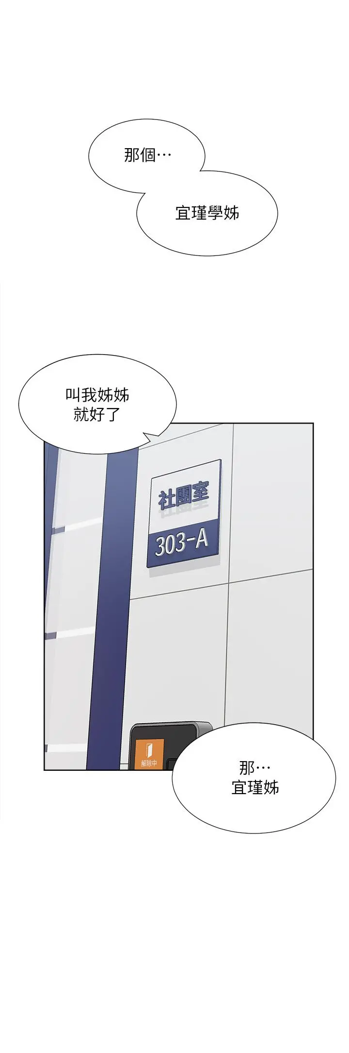 同居上下舖 第3话-巨乳大对决 第33页