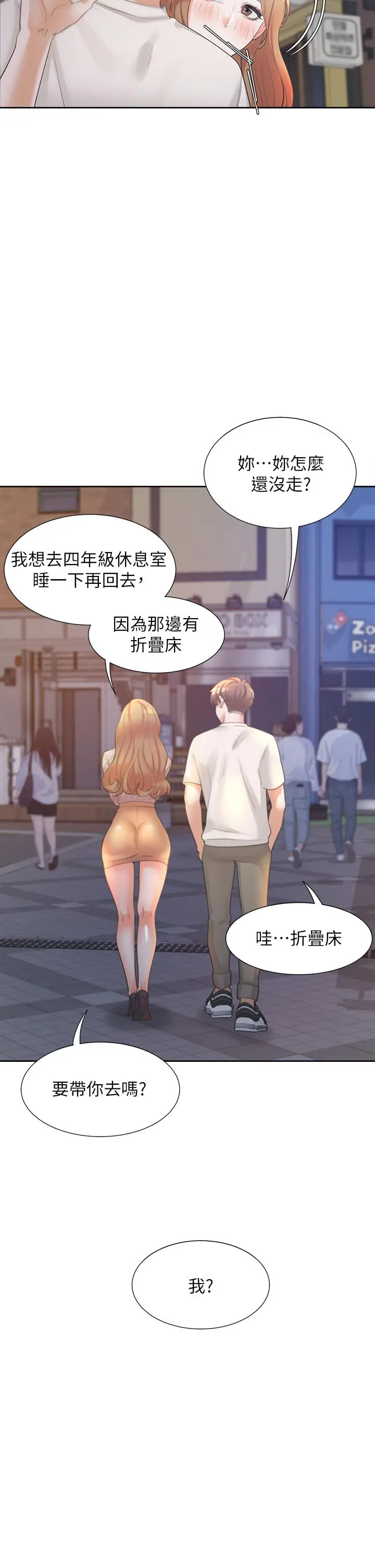 同居上下舖 第3话-巨乳大对决 第32页