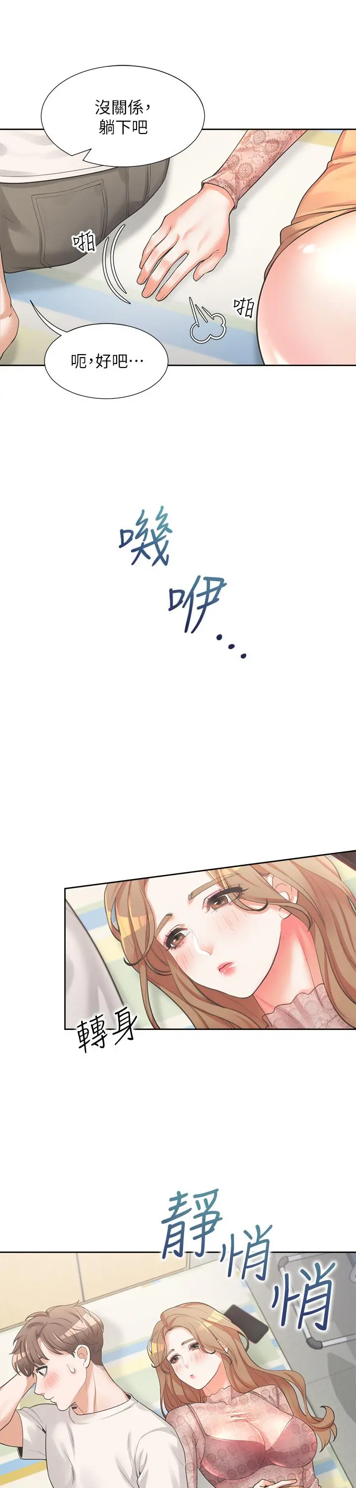 同居上下舖 第3话-巨乳大对决 第38页