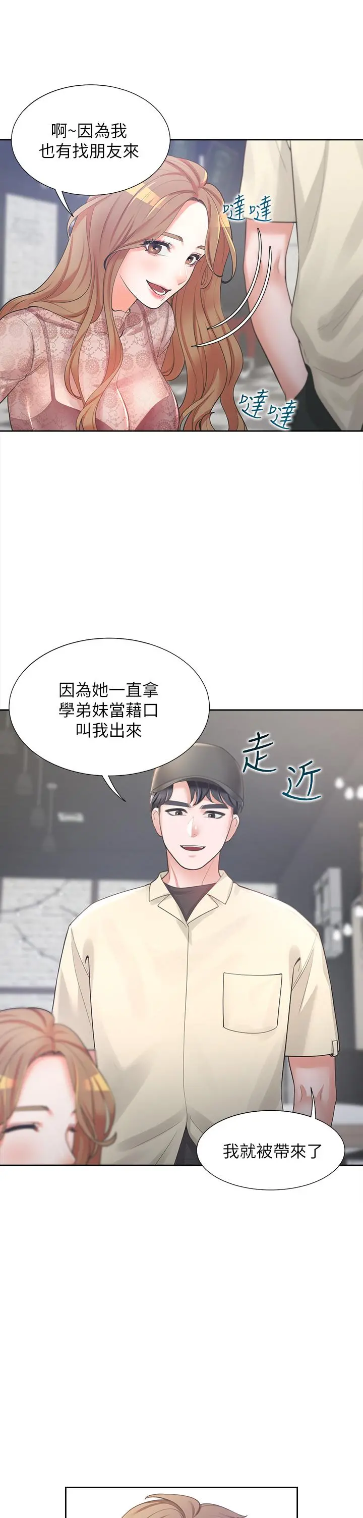同居上下舖 第3话-巨乳大对决 第17页