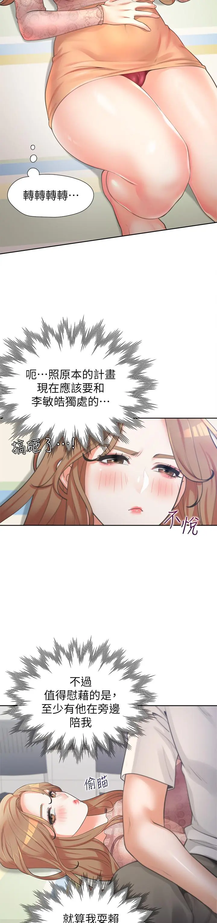 同居上下舖 第3话-巨乳大对决 第36页