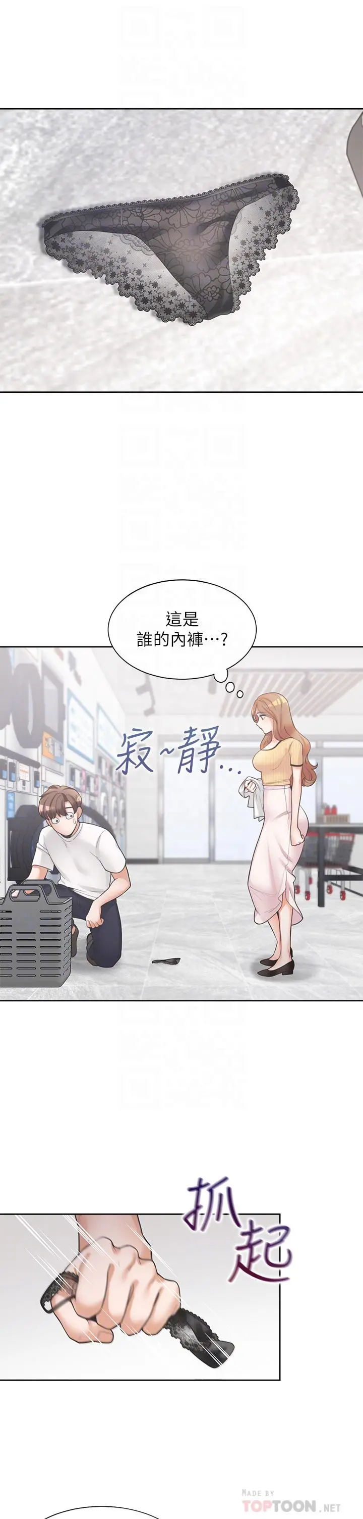同居上下舖 第3话-巨乳大对决 第4页