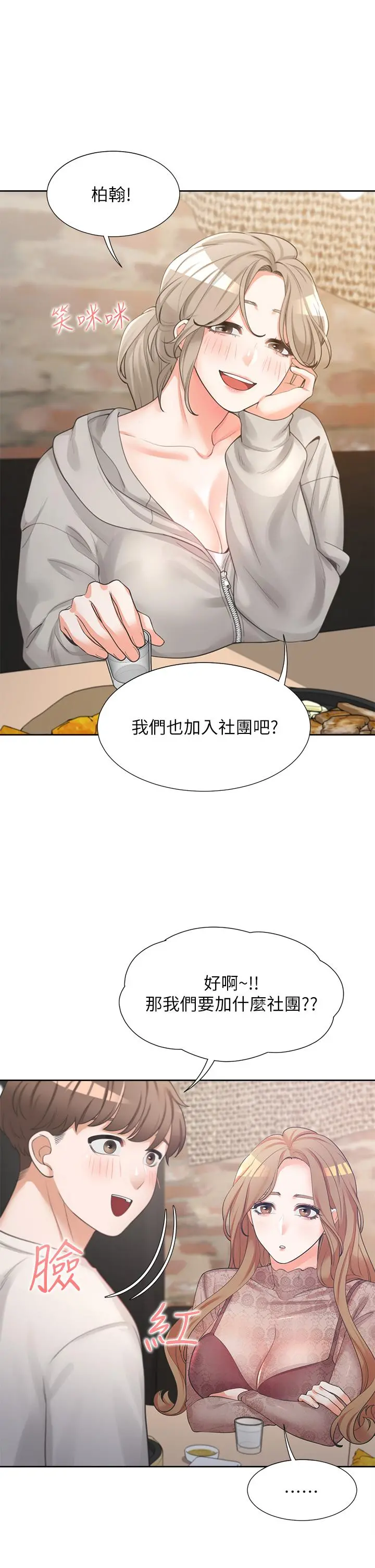 同居上下舖 第3话-巨乳大对决 第21页