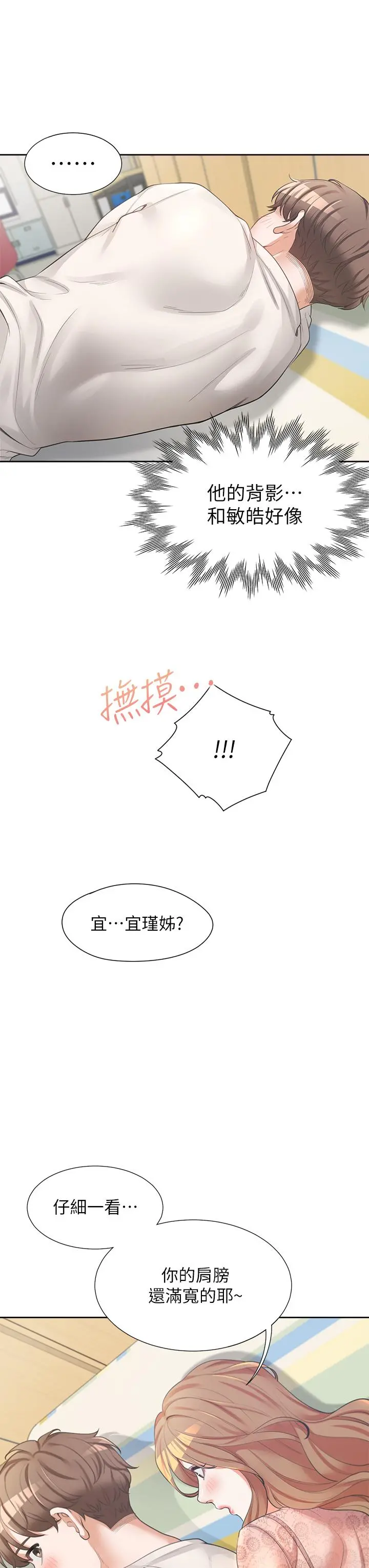 同居上下舖 第3话-巨乳大对决 第40页
