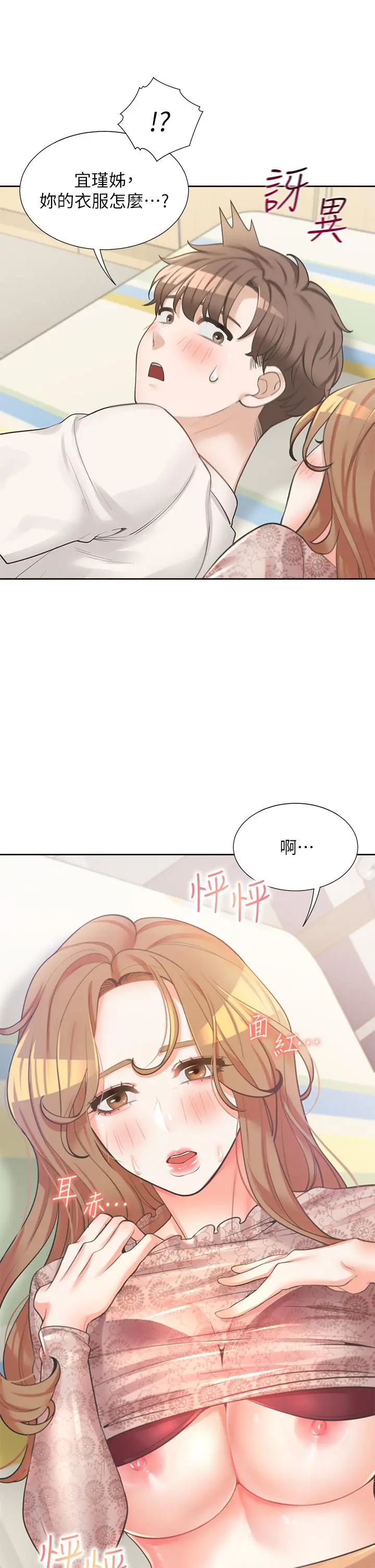 同居上下舖 第3话-巨乳大对决 第46页