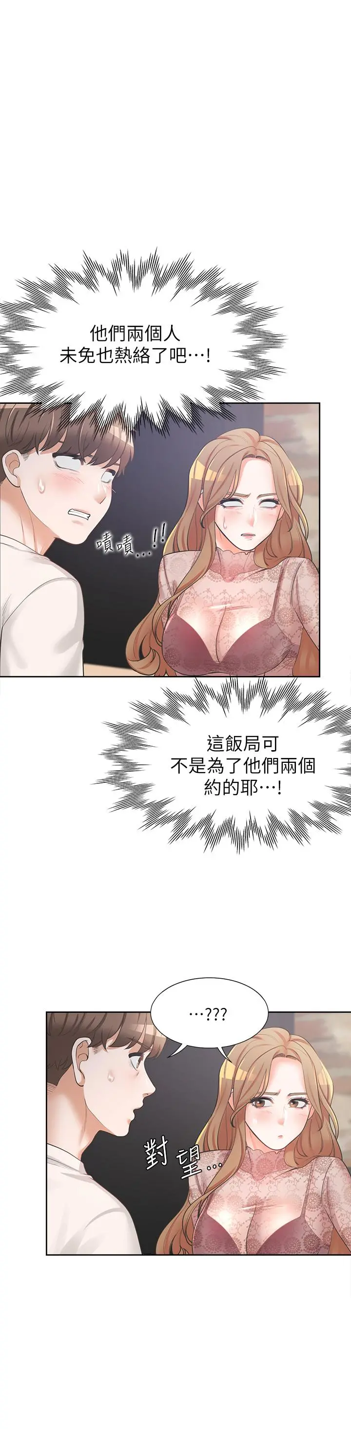 同居上下舖 第3话-巨乳大对决 第20页