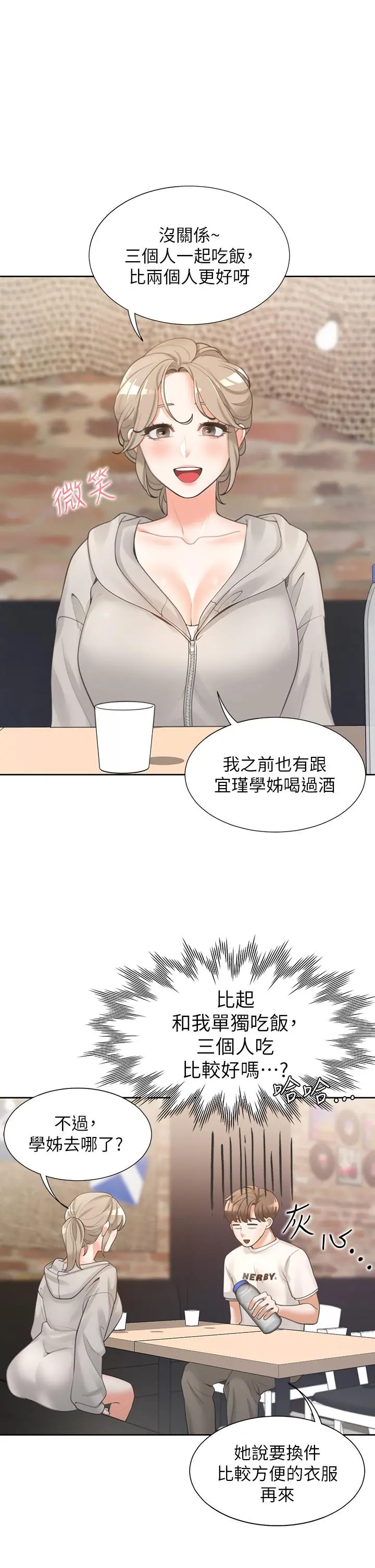 同居上下舖 第3话-巨乳大对决 第11页