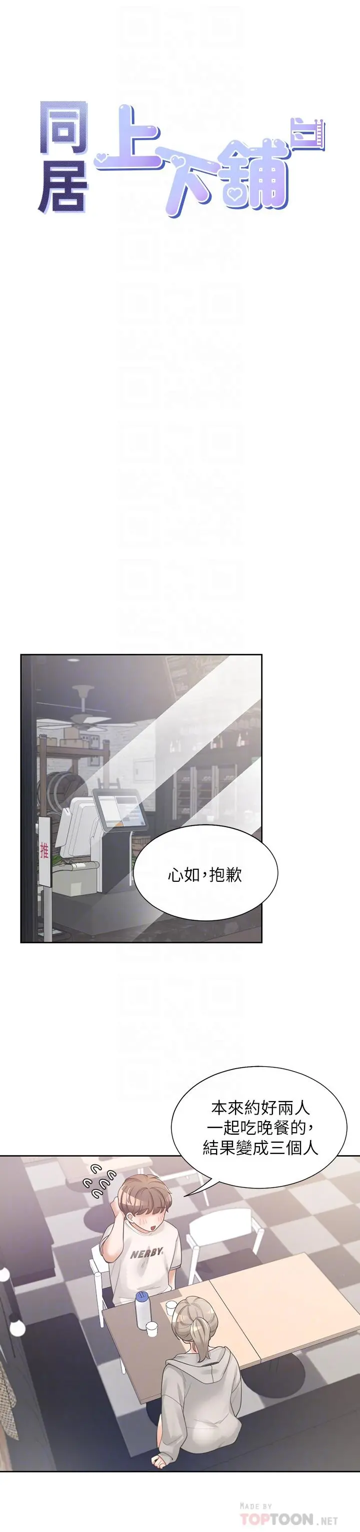 同居上下舖 第3话-巨乳大对决 第10页