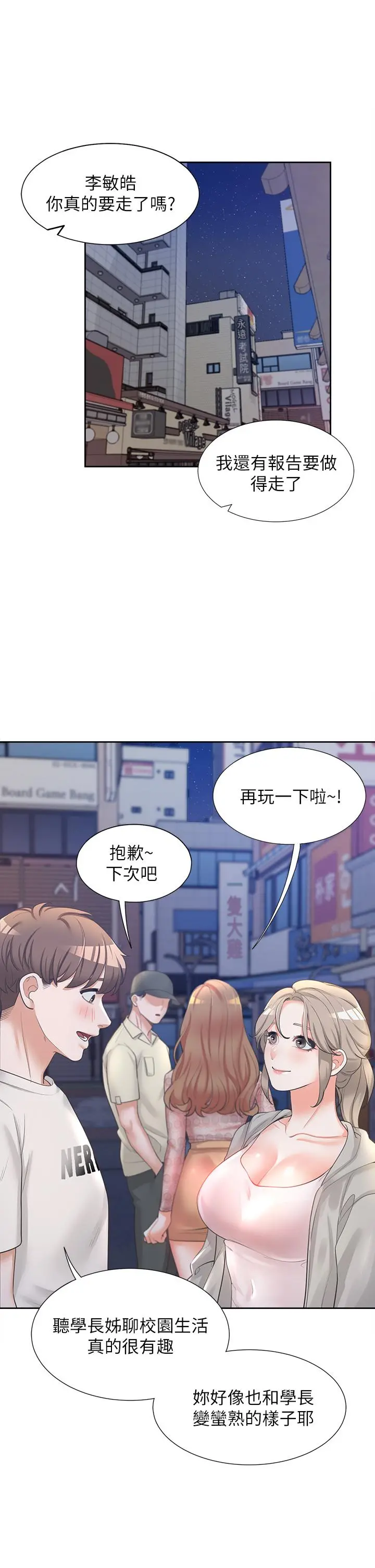 同居上下舖 第3话-巨乳大对决 第29页