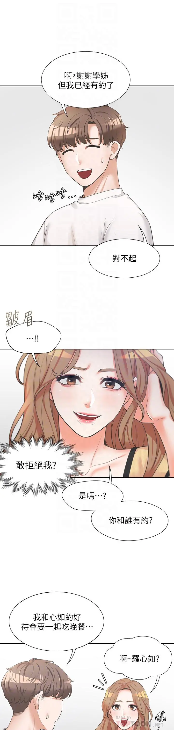 同居上下舖 第3话-巨乳大对决 第8页