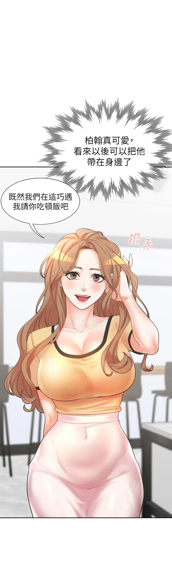 同居上下舖 第3话-巨乳大对决 第7页