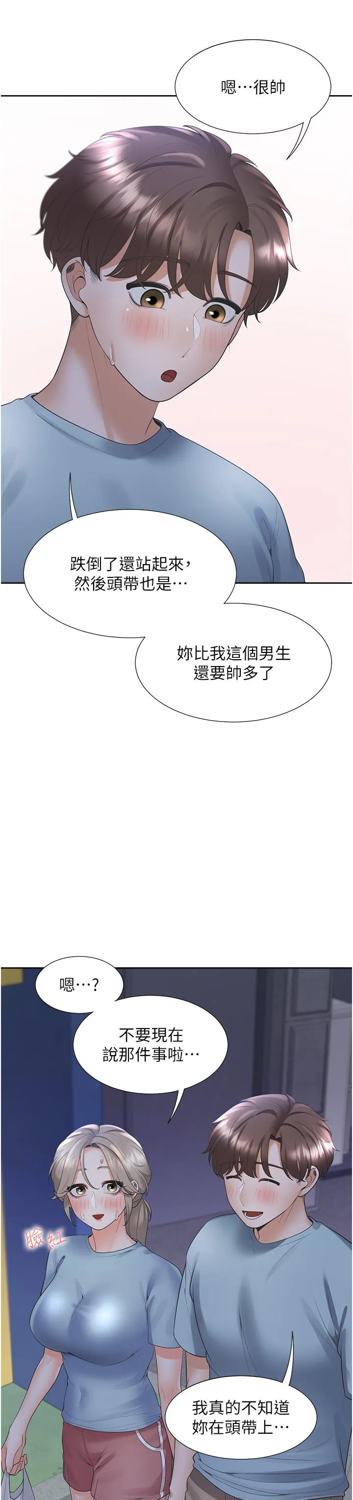 同居上下舖 第55话-窄巷间唾液交换 第44页