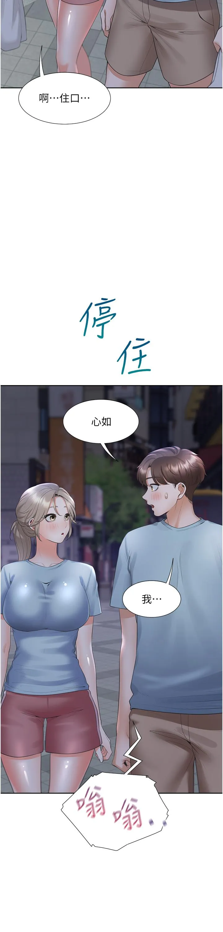 同居上下舖 第55话-窄巷间唾液交换 第45页