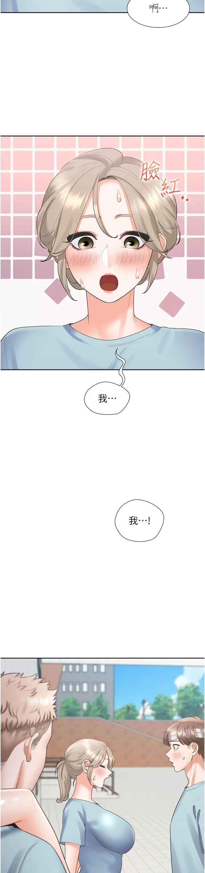 同居上下舖 第55话-窄巷间唾液交换 第5页