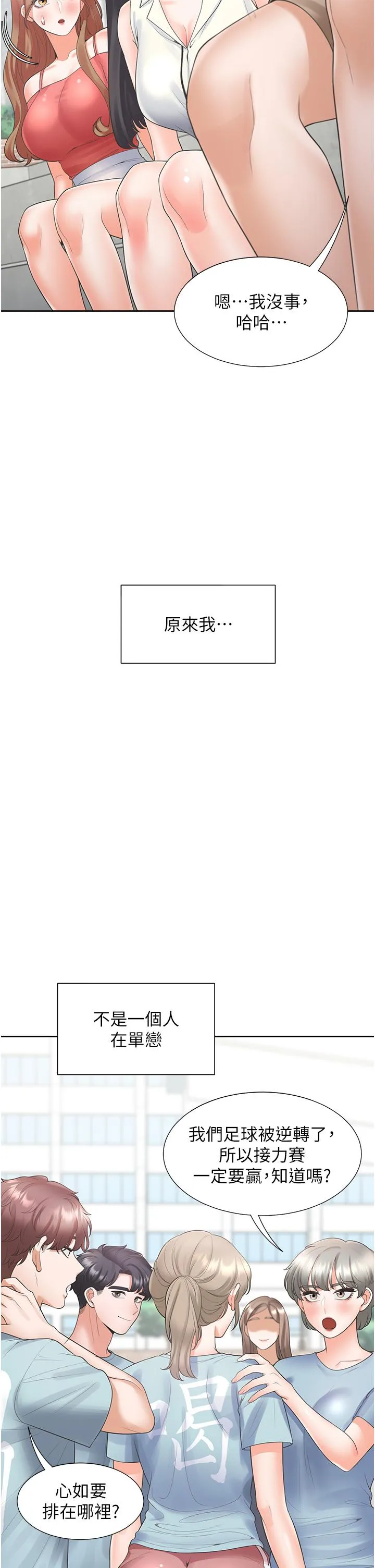 同居上下舖 第55话-窄巷间唾液交换 第21页