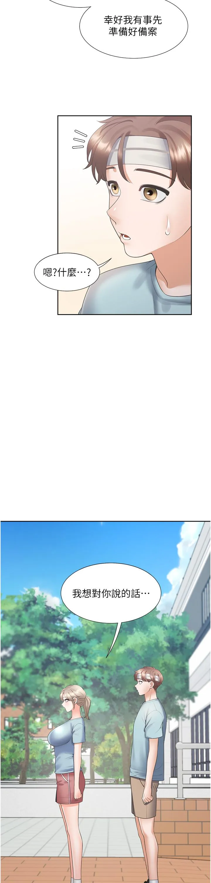 同居上下舖 第55话-窄巷间唾液交换 第11页