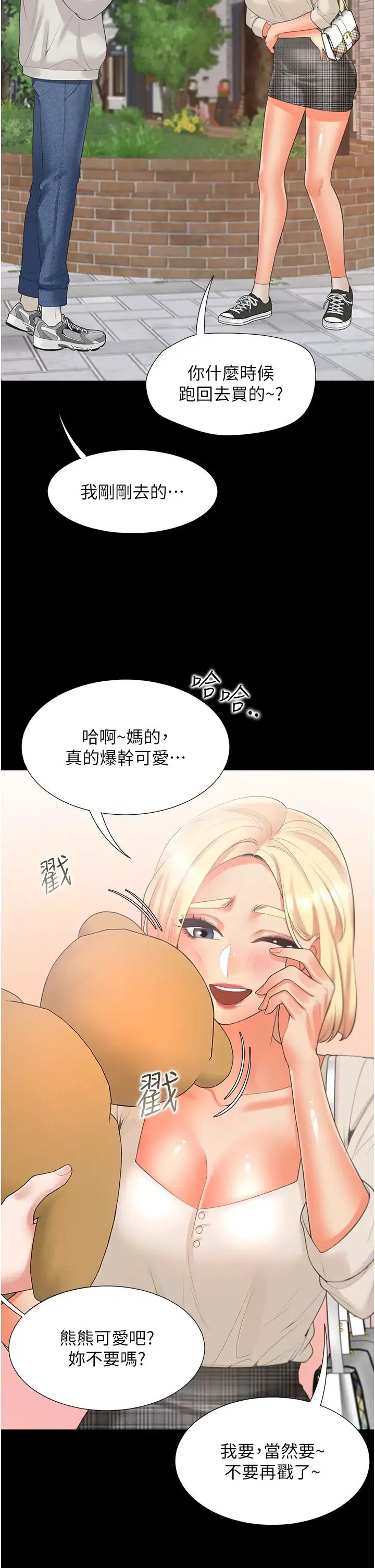 同居上下舖 第64話-我們決定交往瞭 第31页