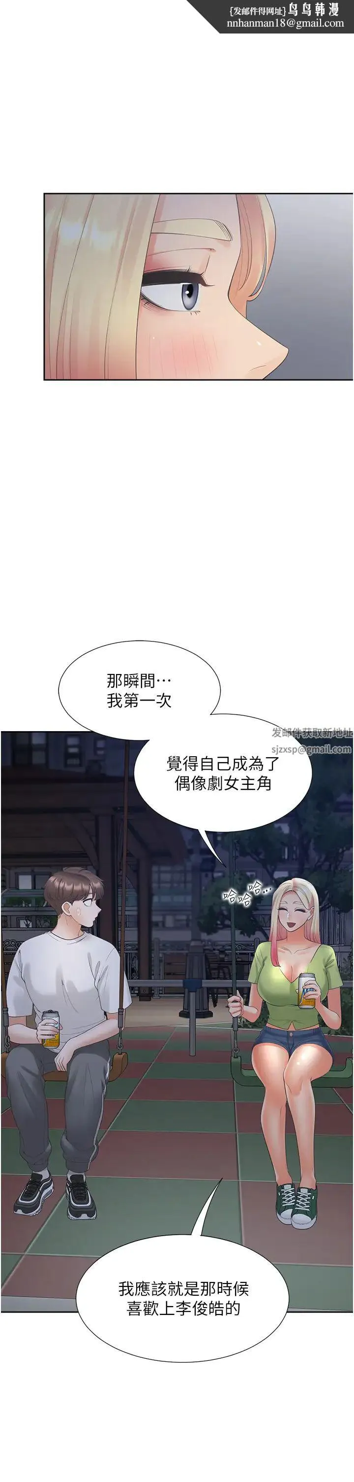同居上下舖 第64話-我們決定交往瞭 第1页