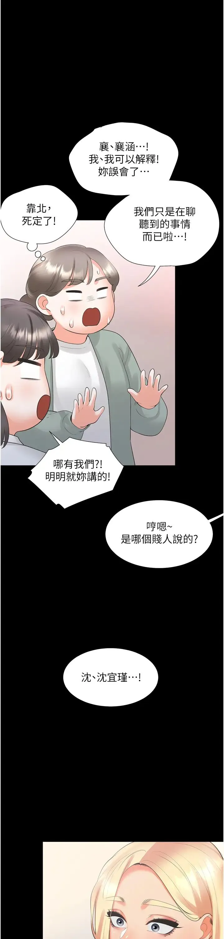 同居上下舖 第64話-我們決定交往瞭 第43页
