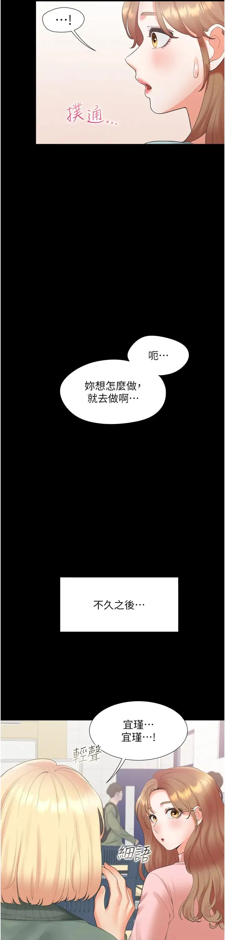 同居上下舖 第64話-我們決定交往瞭 第19页