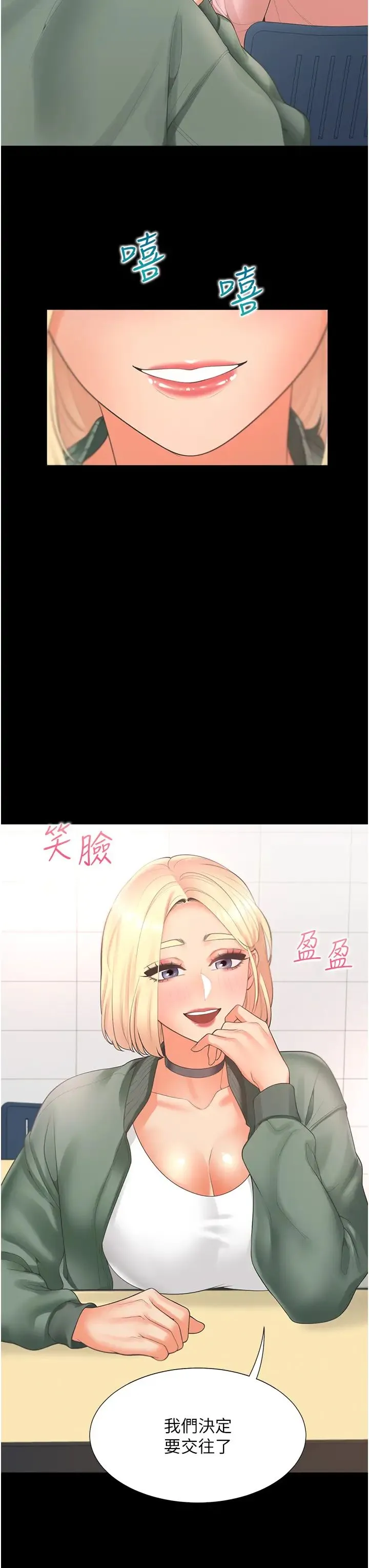 同居上下舖 第64話-我們決定交往瞭 第20页