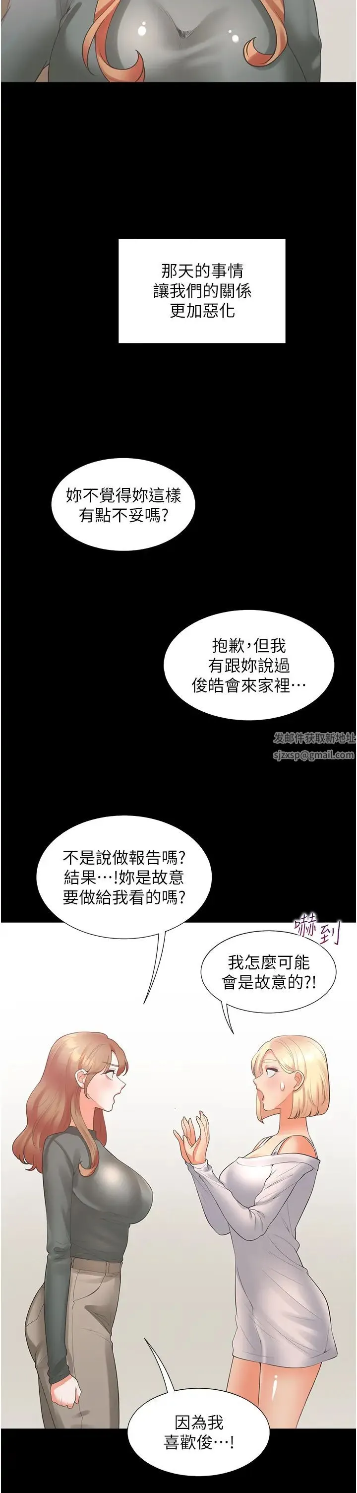 同居上下舖 第64話-我們決定交往瞭 第39页