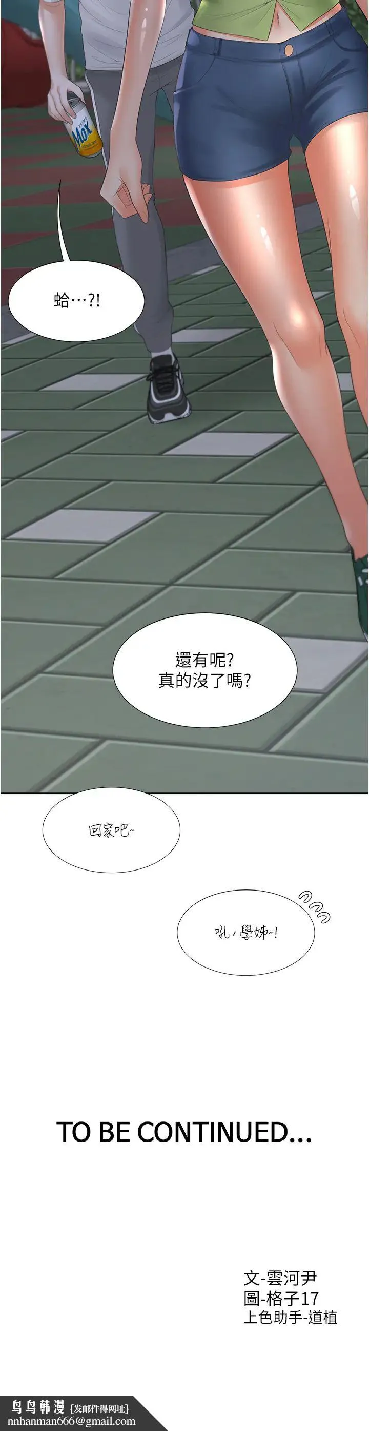 同居上下舖 第64話-我們決定交往瞭 第53页