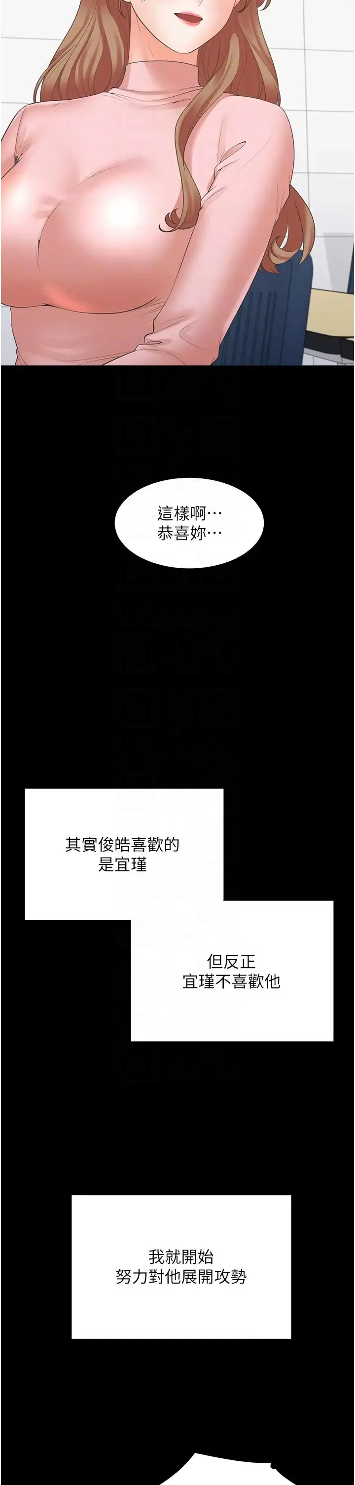 同居上下舖 第64話-我們決定交往瞭 第24页
