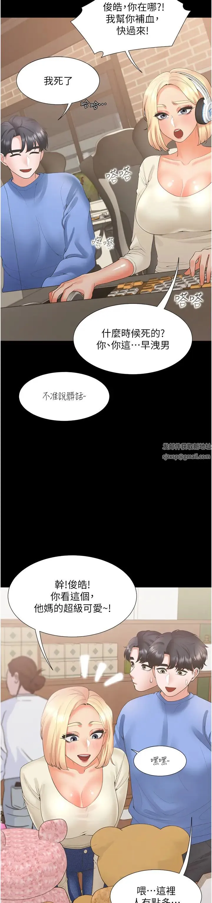 同居上下舖 第64話-我們決定交往瞭 第25页