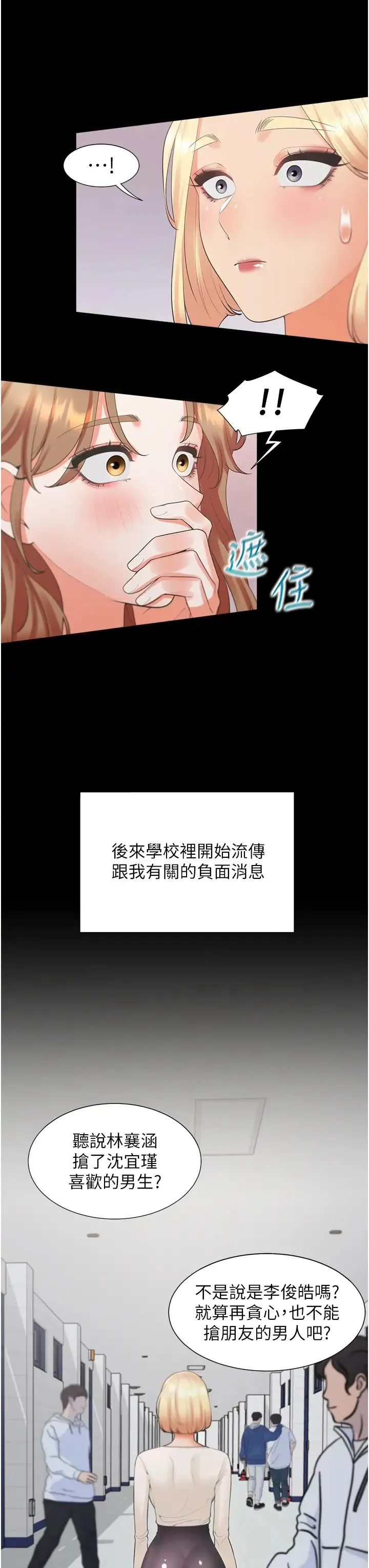 同居上下舖 第64話-我們決定交往瞭 第40页
