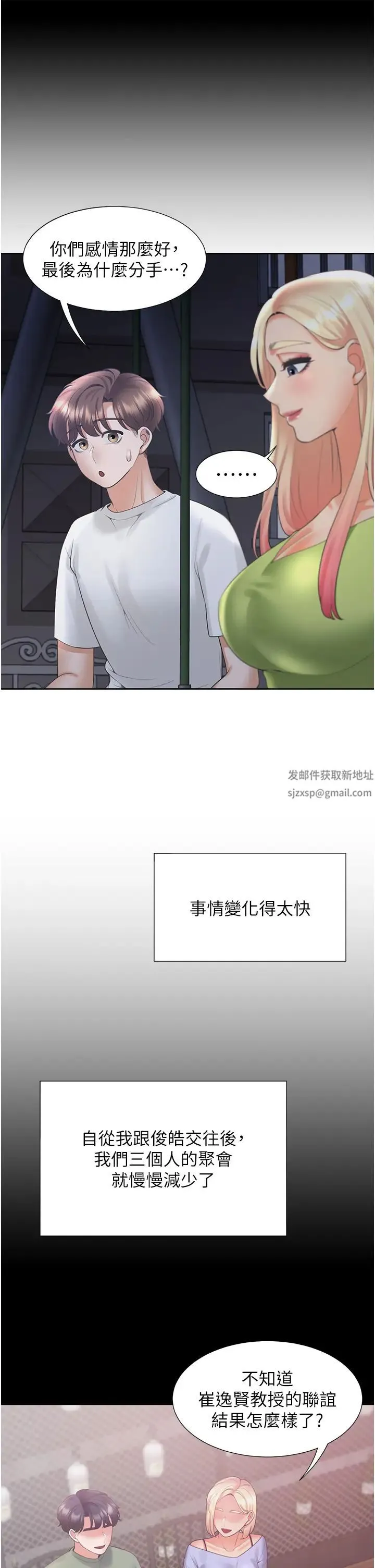 同居上下舖 第64話-我們決定交往瞭 第33页