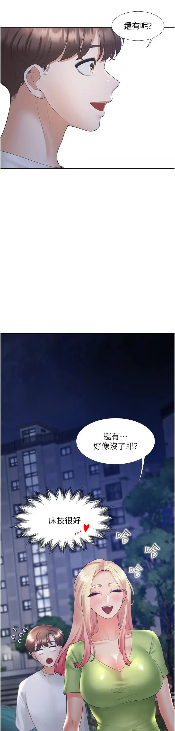 同居上下舖 第64話-我們決定交往瞭 第52页