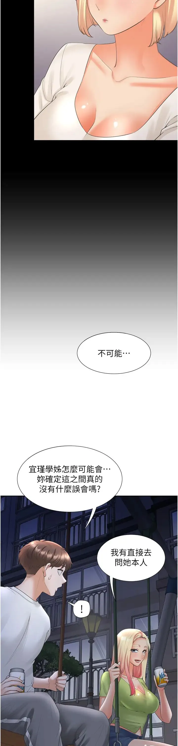 同居上下舖 第64話-我們決定交往瞭 第44页