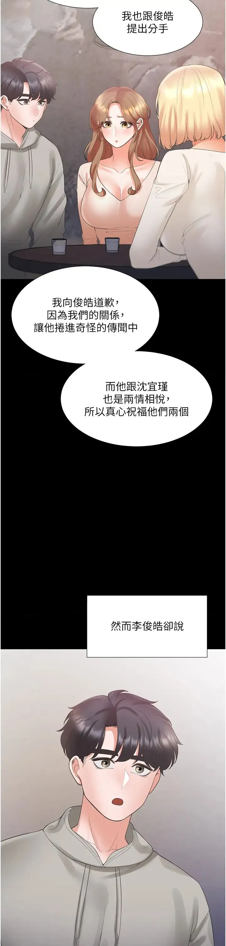 同居上下舖 第64話-我們決定交往瞭 第47页