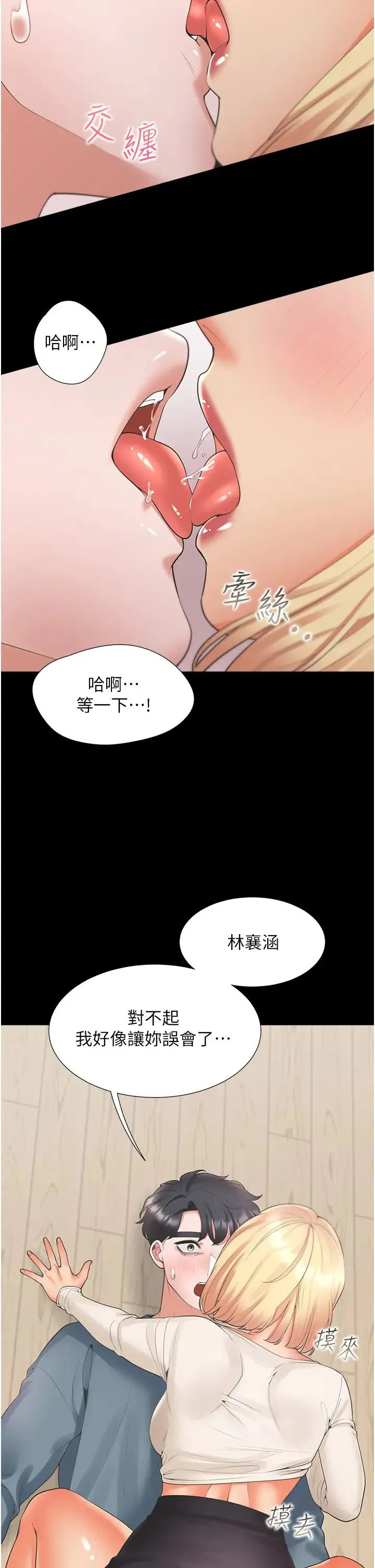 同居上下舖 第64話-我們決定交往瞭 第5页