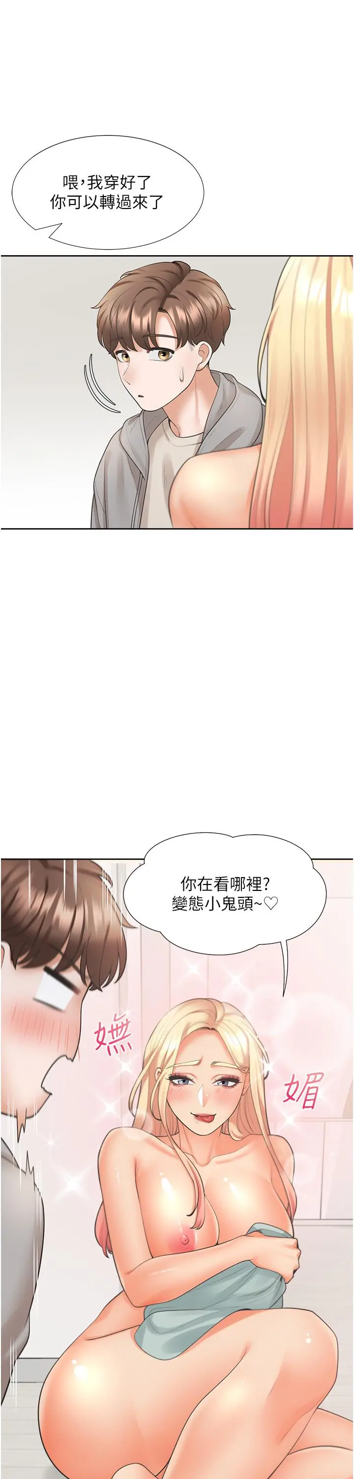同居上下舖 第20话-体验真正的高潮 第39页