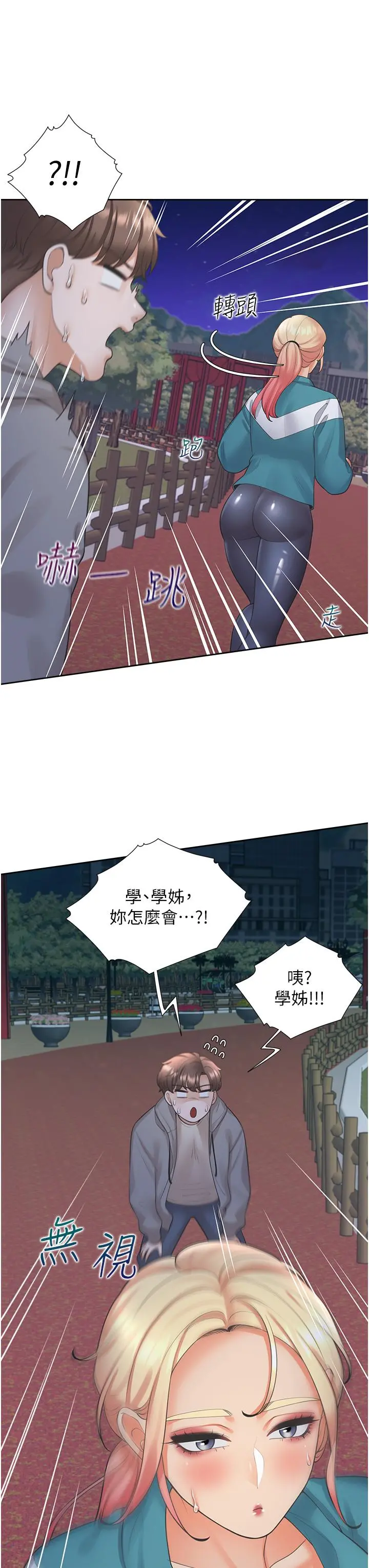同居上下舖 第20话-体验真正的高潮 第11页