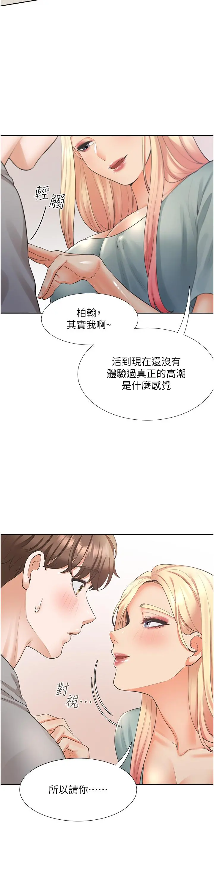 同居上下舖 第20话-体验真正的高潮 第50页