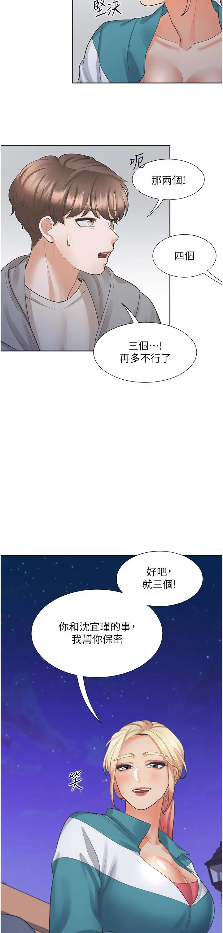 同居上下舖 第20话-体验真正的高潮 第26页