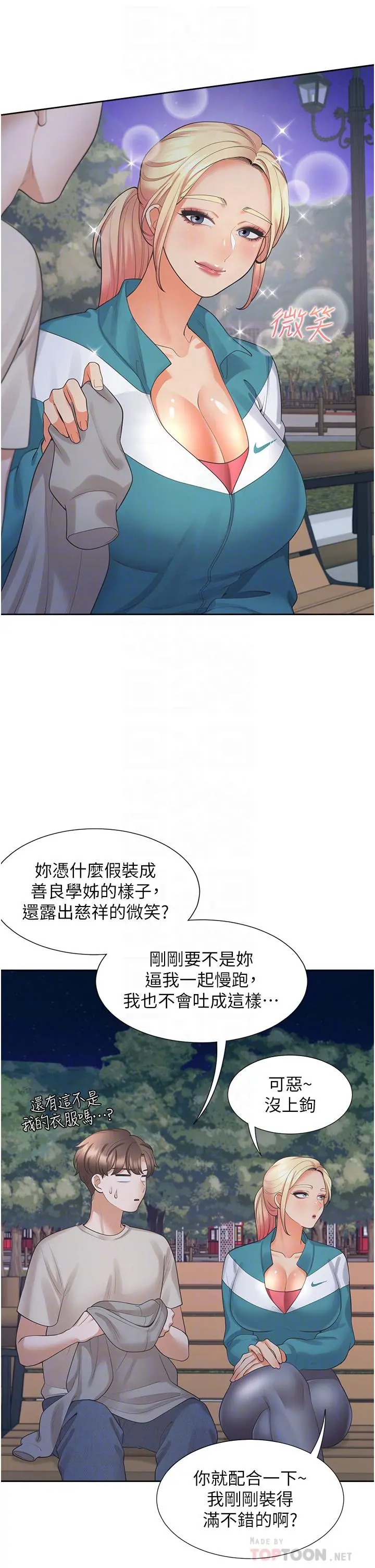 同居上下舖 第20话-体验真正的高潮 第16页