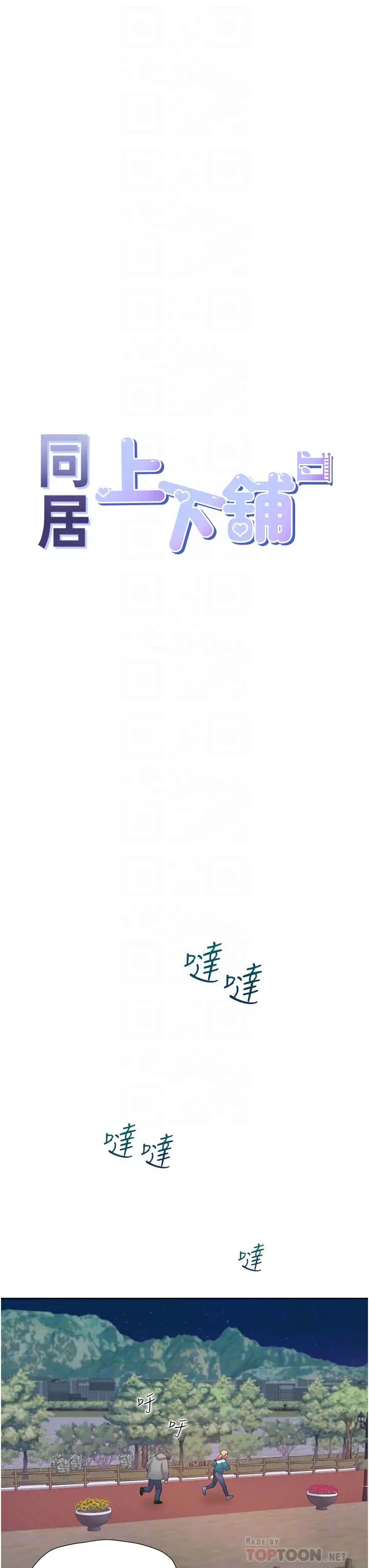 同居上下舖 第20话-体验真正的高潮 第6页