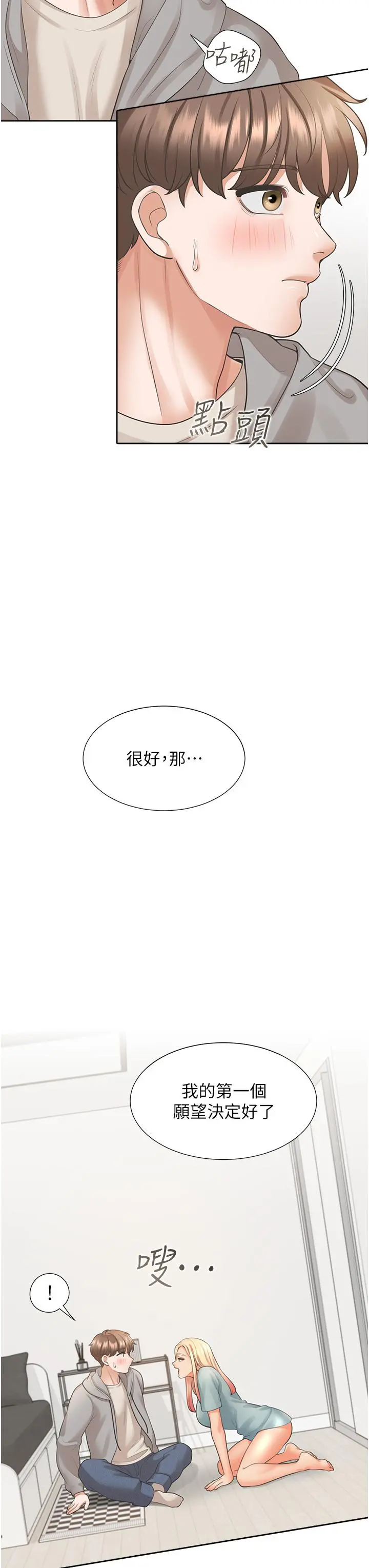 同居上下舖 第20话-体验真正的高潮 第49页