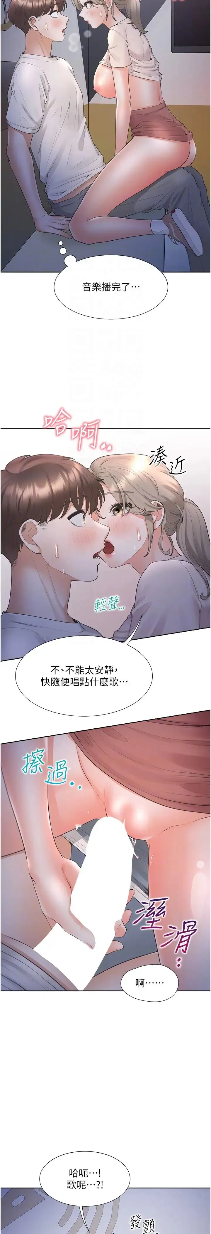 同居上下舖 第77話-今天可以射裡面 第24页